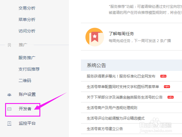 支付宝生活号平台如何找回支付密码？