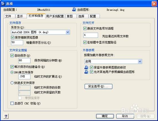 CAD程序异常时如何处理操作？