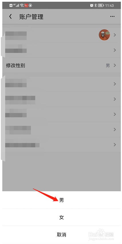 怎样修改UC浏览器中的个人性别？
