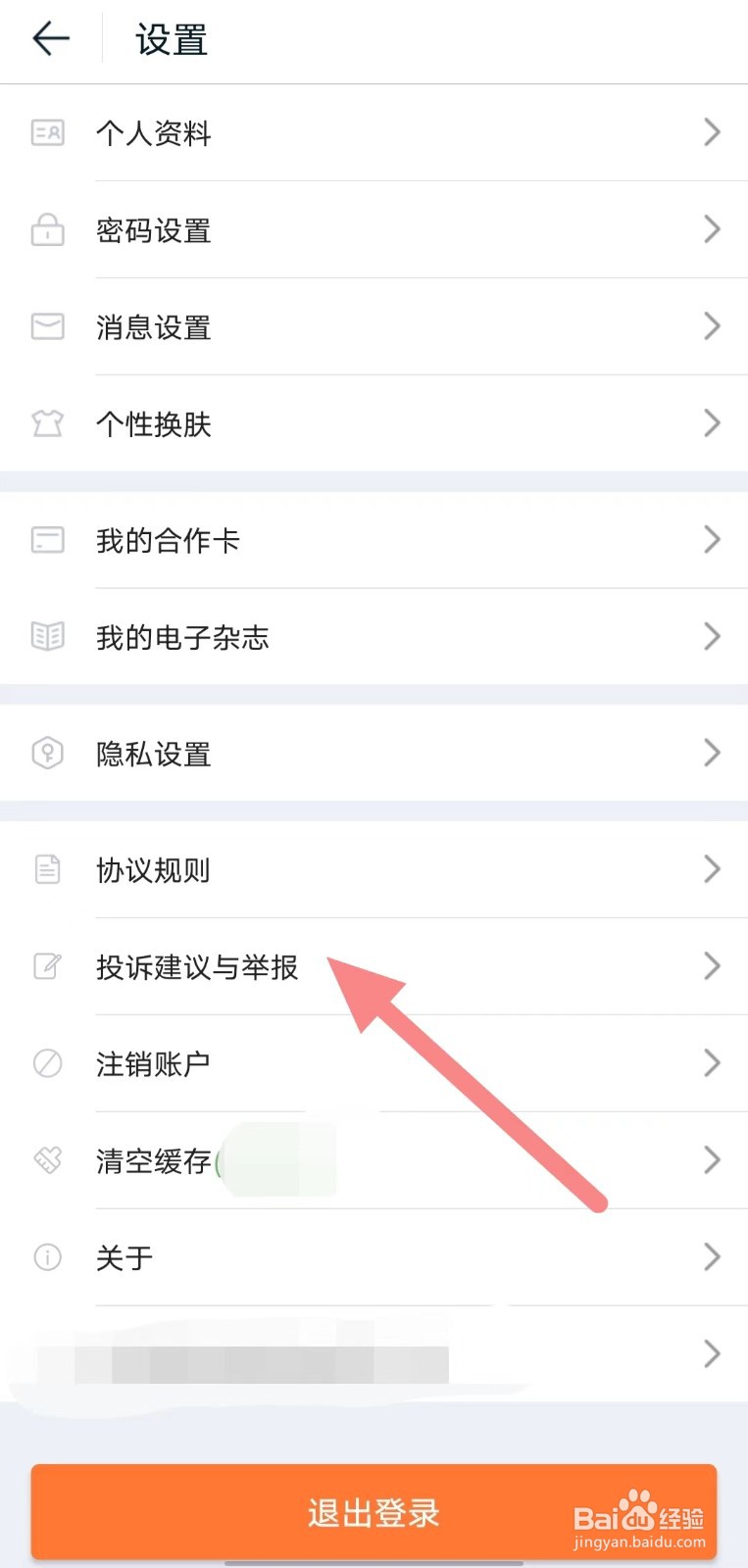 途牛旅游如何查看允许途牛旅游访问相册？