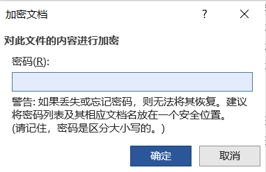 word文档怎么设置密码？