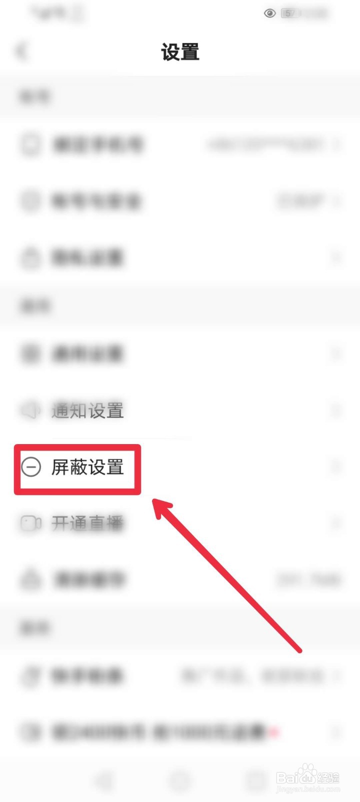 快手极速版怎么屏蔽关键词