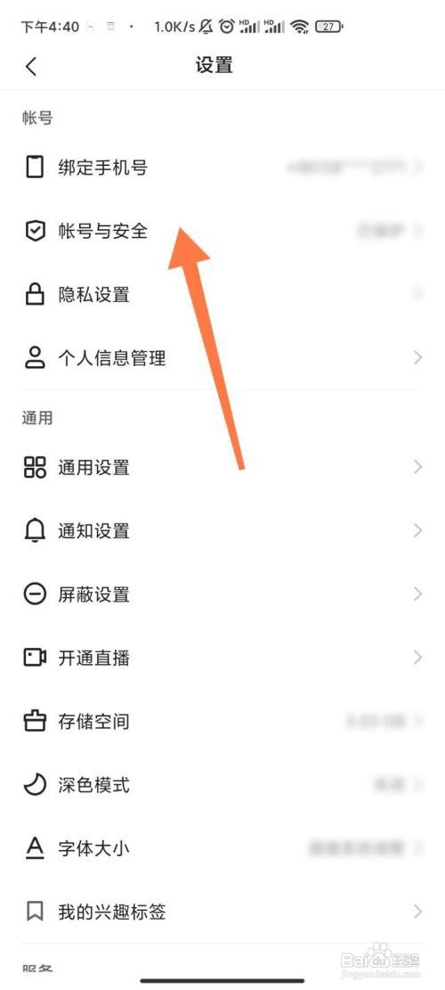 如何开启快手极速版帐号保护