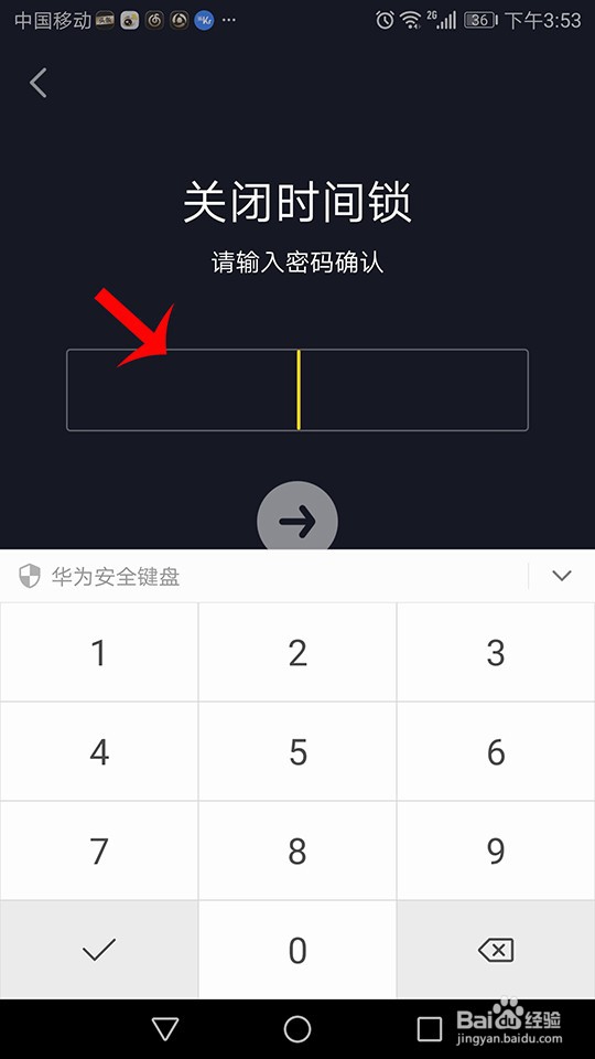 抖音时间锁怎么关闭