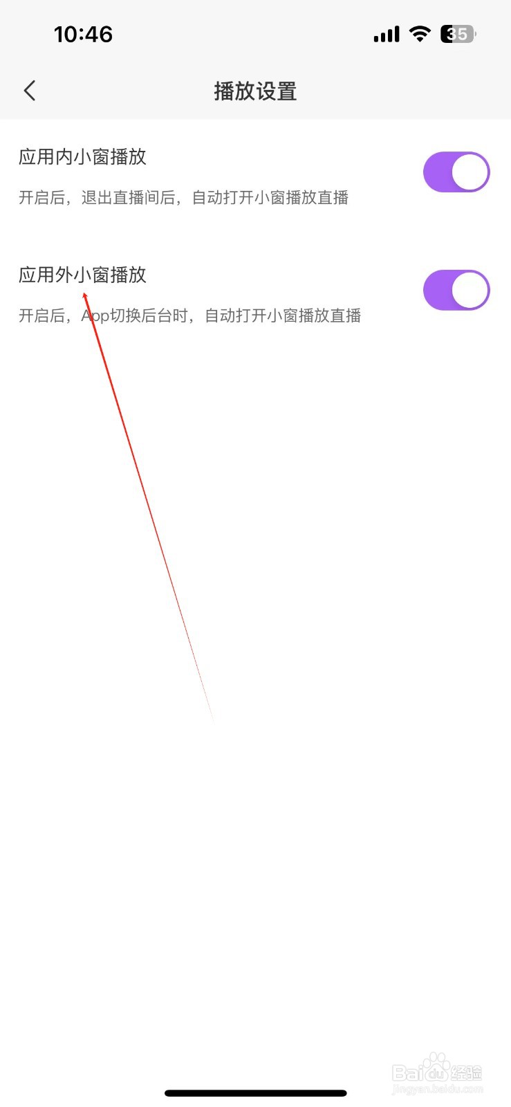 夜猫直播怎样开启应用外小窗播放