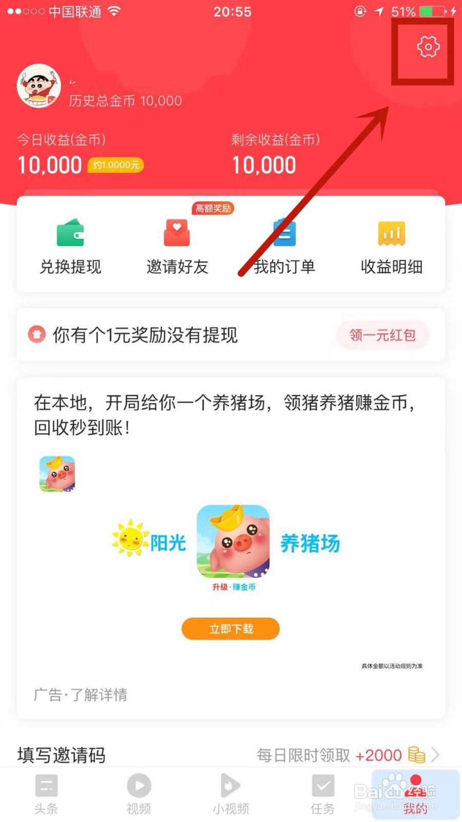 惠头条中怎么使用管理微信钱包