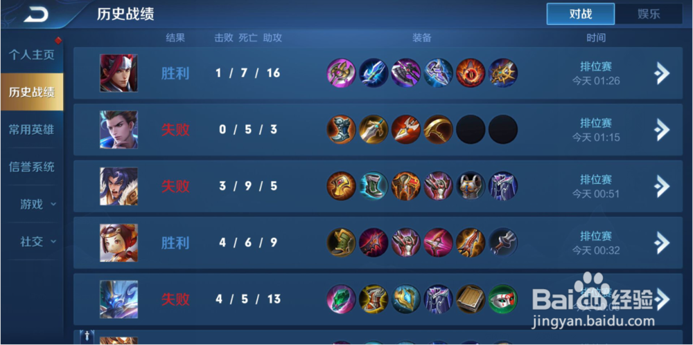 王者荣耀怎样查上一局比赛记录