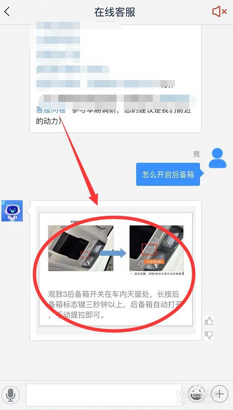 联后备箱动云观致3怎么开