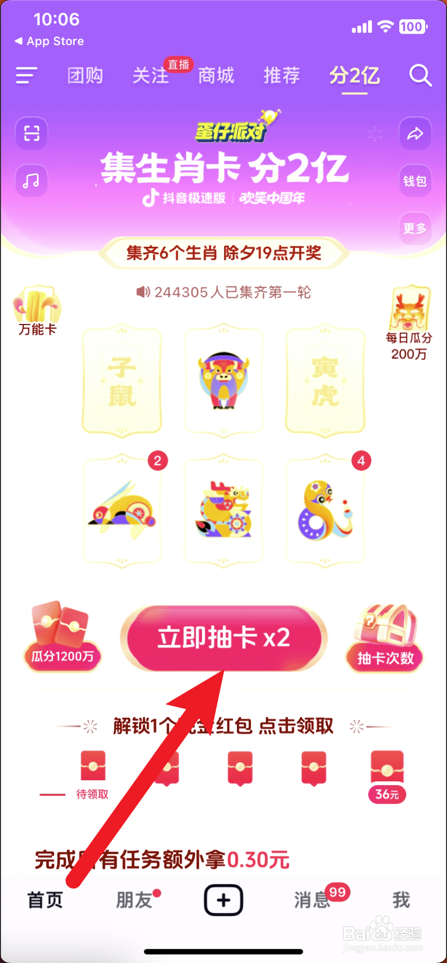 抖音极速版怎么抽取丑牛生肖卡