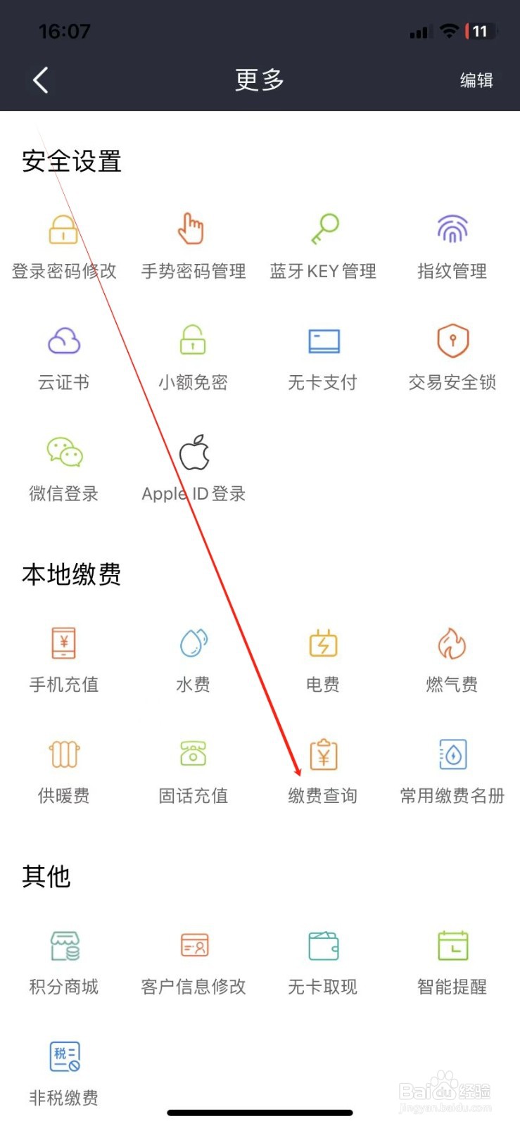 营口银行如何查看缴费查询