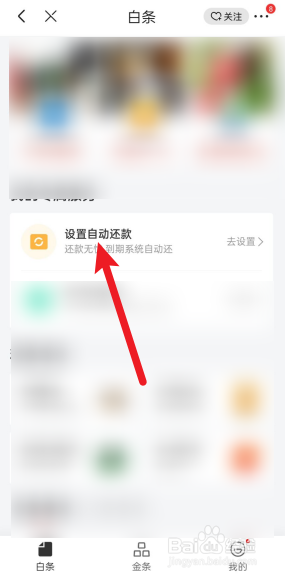 京东白条怎么关闭自动还款