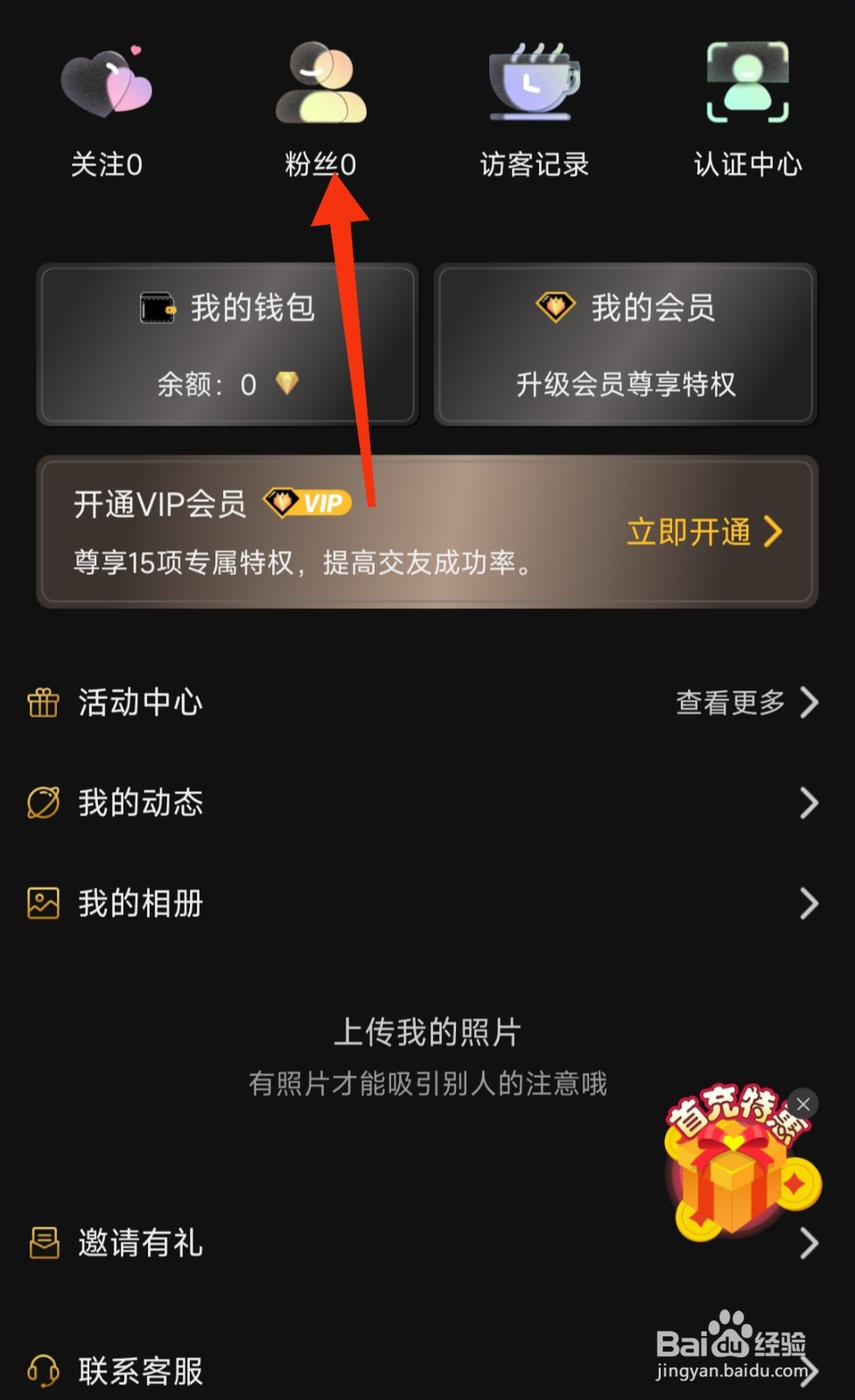 烟雨佳人软件如何查看我的粉丝