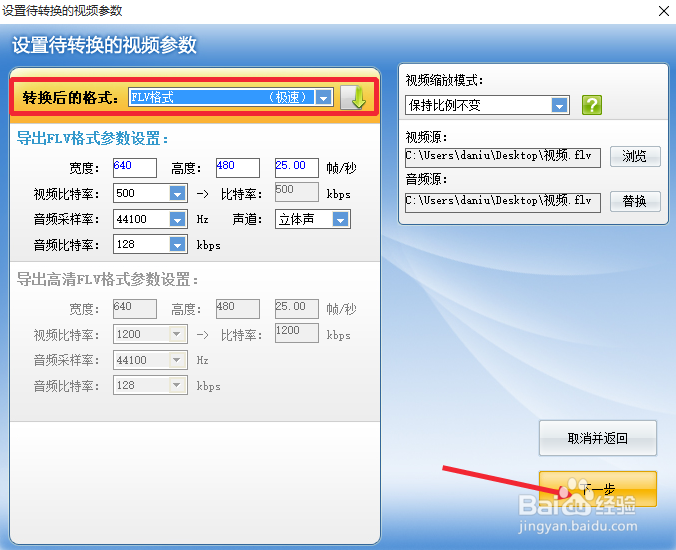 F4V格式怎么转FLV格式