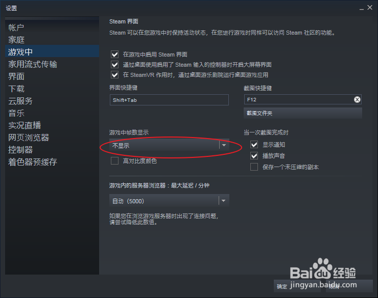 求助steam设置里的显示游戏中帧数