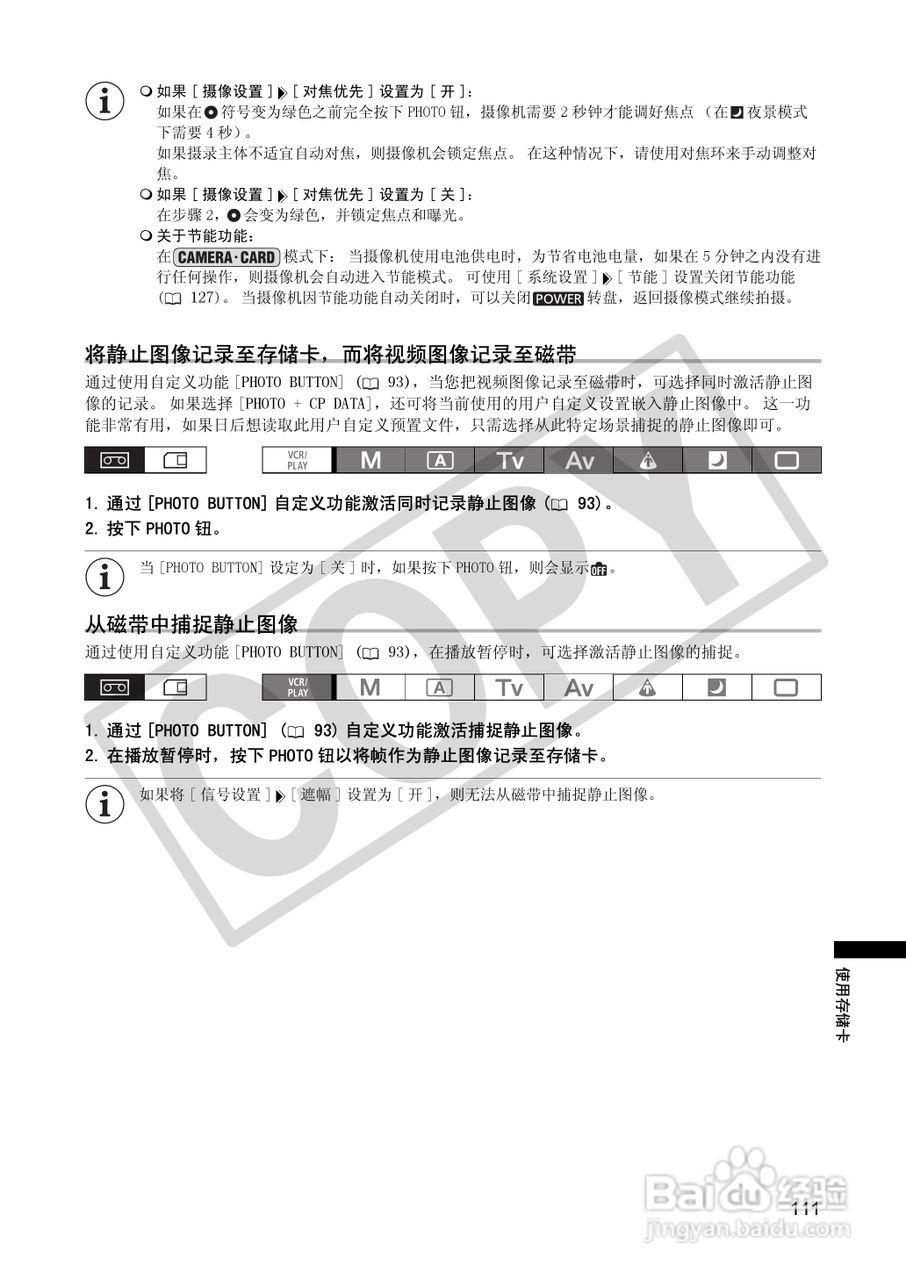 佳能XH A1S数码摄像机使用说明书:[12]