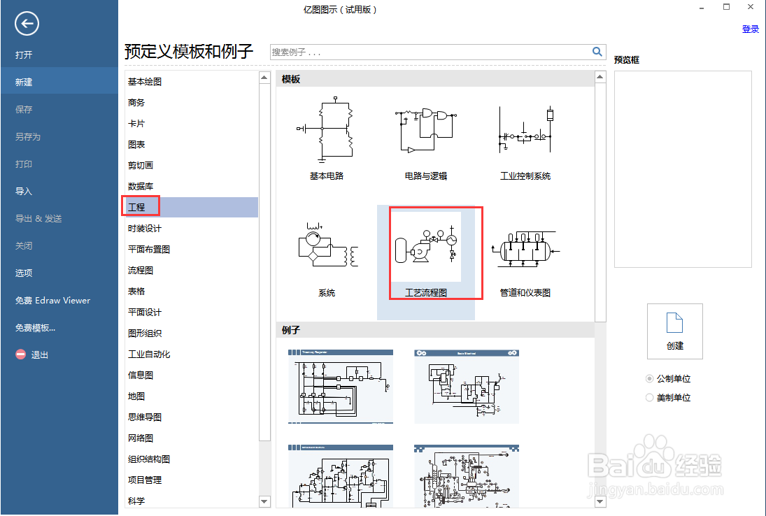如何在亿图图示中创建双曲线型烟囱图