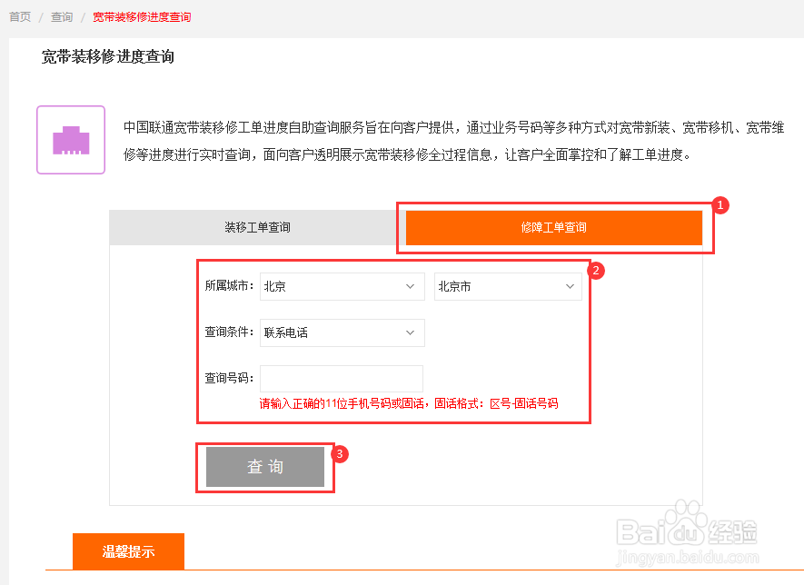 宽带装移修进度查询方法