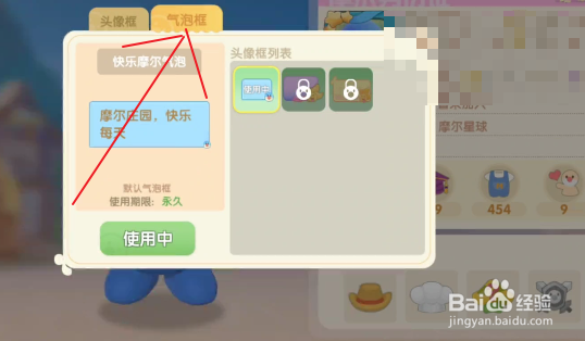 摩尔庄园在哪里设置气泡框