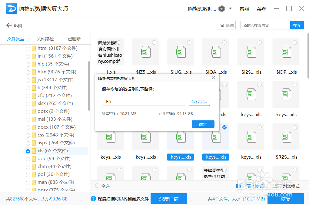 excel没保存怎么恢复数据