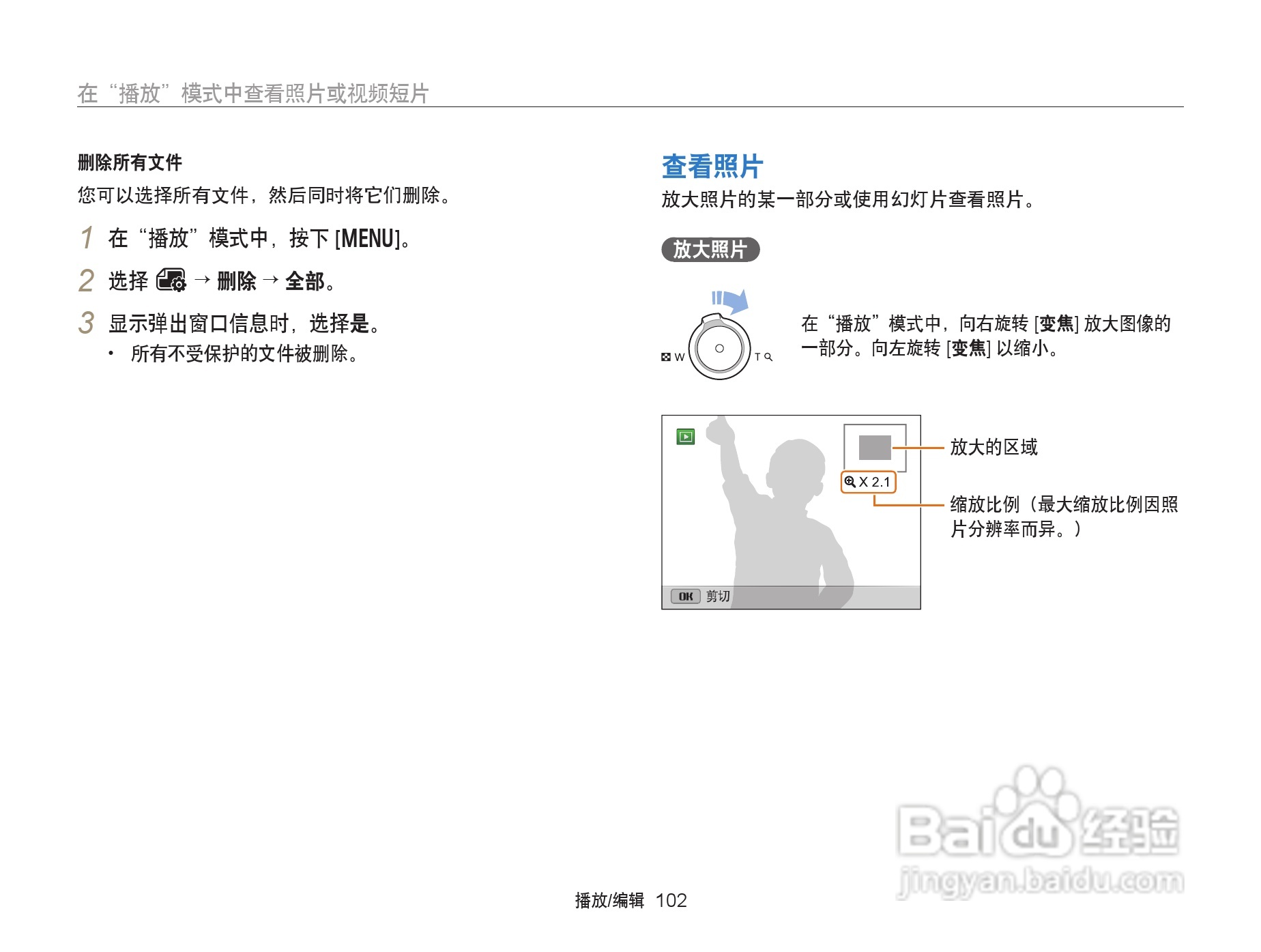 三星EX2F数码相机使用说明书:[11]