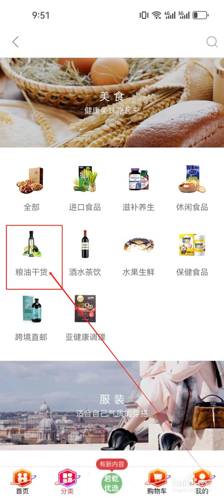 惠买怎么查看(粮油干货)分类商品