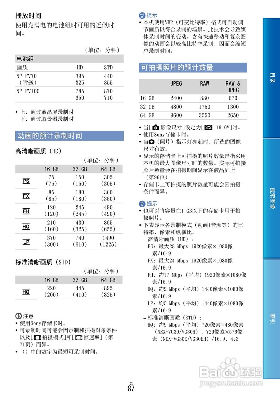 SONY索尼 VG30数码摄像机说明书:[9]