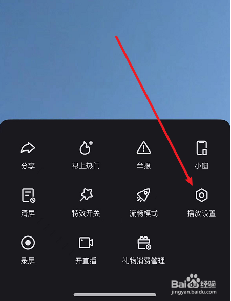 快手极速版退出直播间小窗播放如何设置