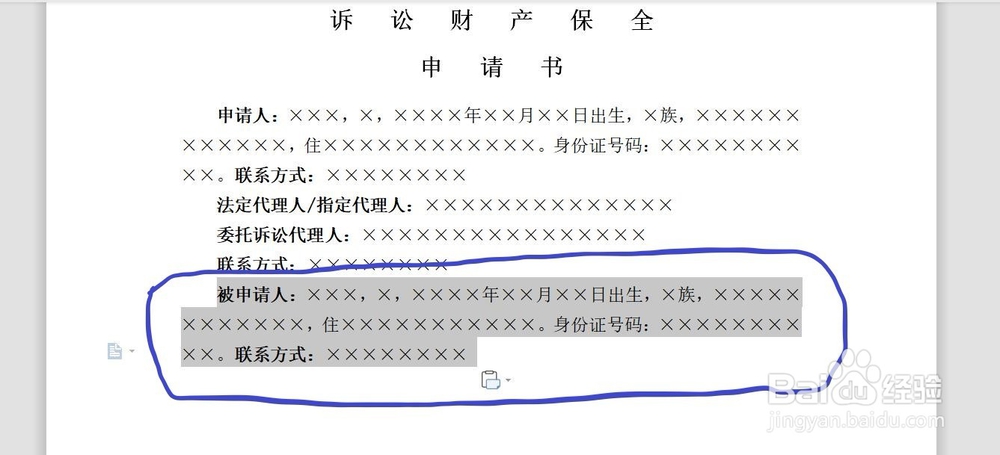 如何制作电子版诉讼财产保全申请书