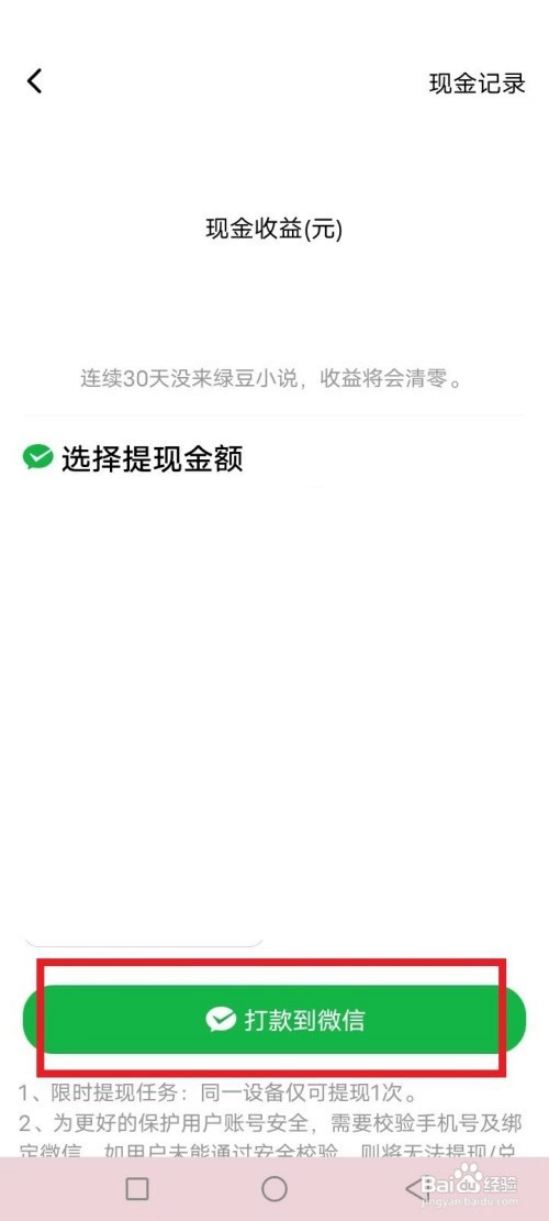 绿豆免费小说怎么提现