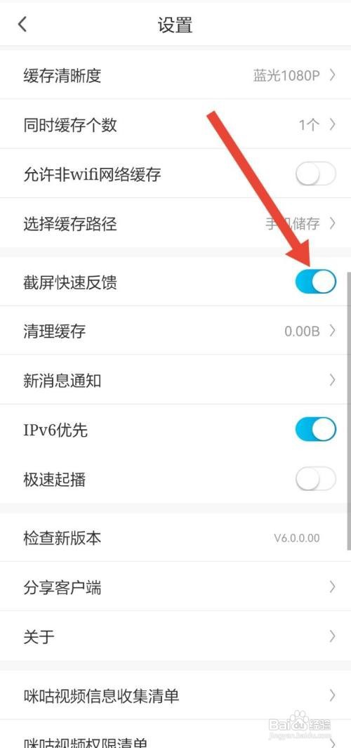 咪咕视频怎么关闭截屏出现小窗
