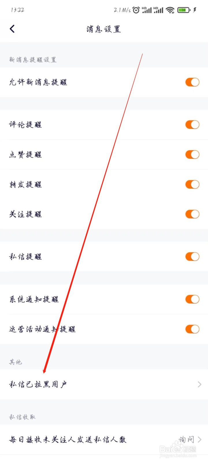 腾讯视频APP在哪查看私信已拉黑用户