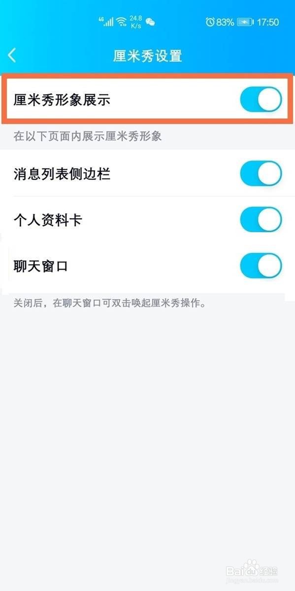 qq厘米秀怎么关闭