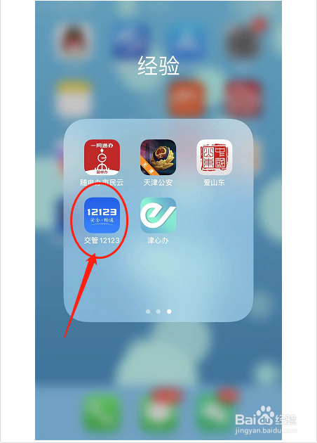 交管12123如何查看注册时间