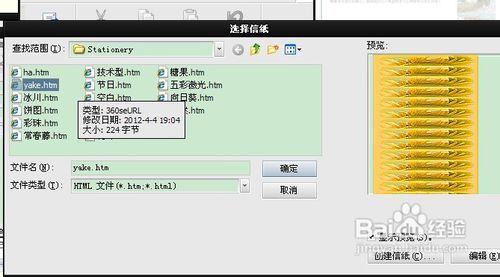 怎样自定义outlook信纸