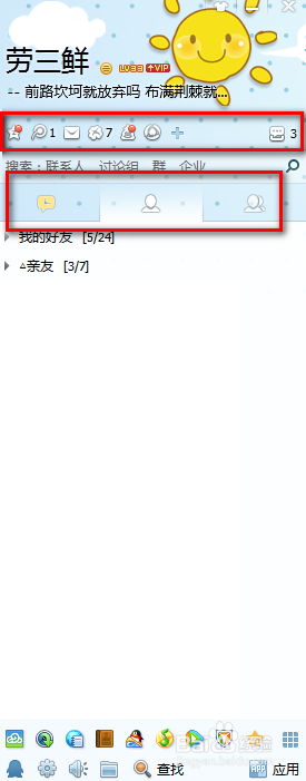 QQ使用教程：[2]界面管理器设置