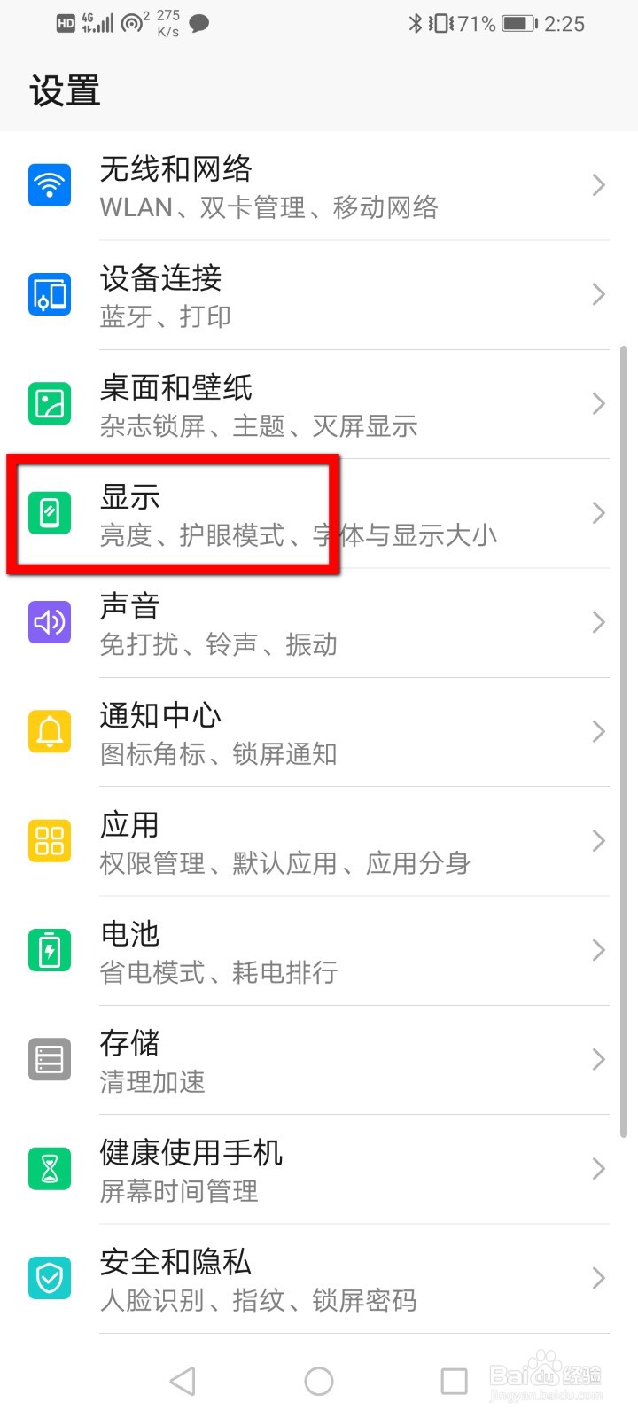 华为手机怎么打开互动屏保