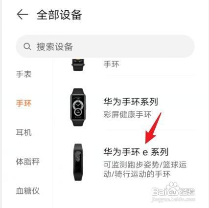 华为band4e手环如何才能连接手机