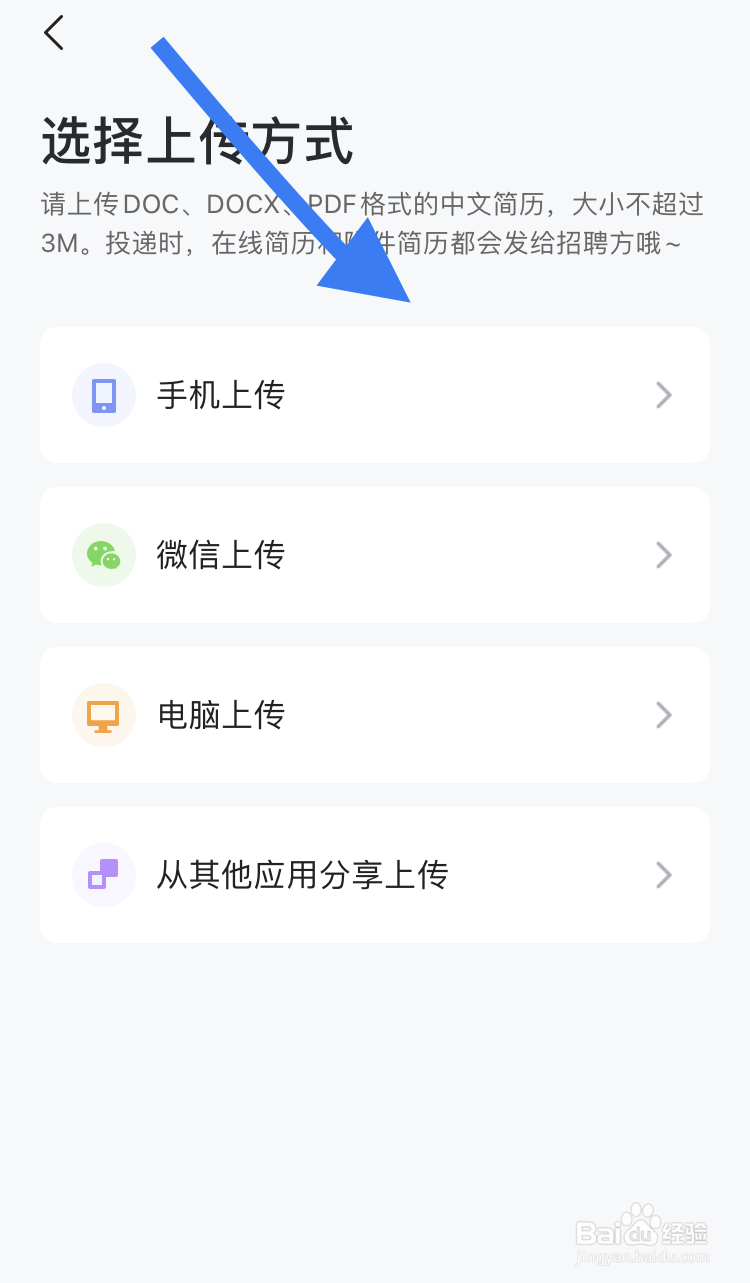 如何在智联招聘网上添加简历的附件信息