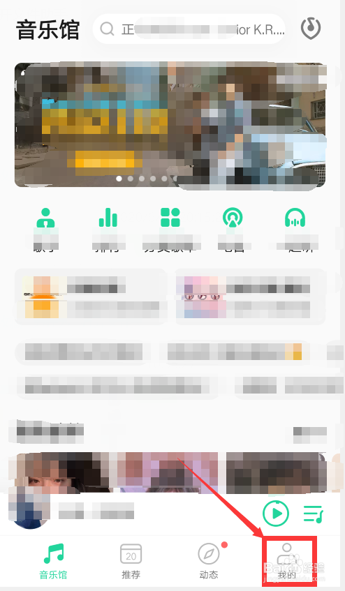 qq音乐怎么更改主题