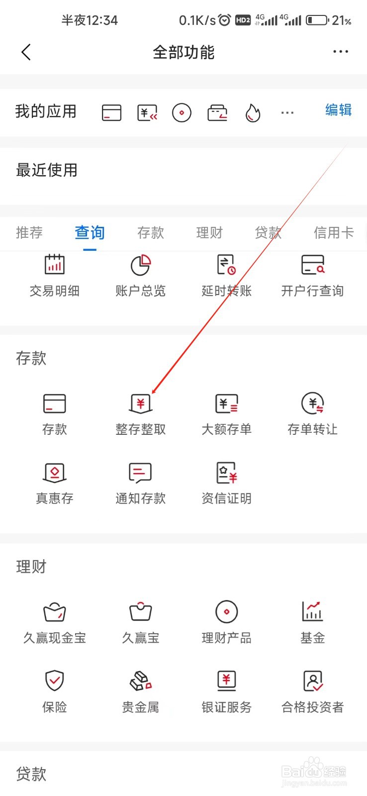 九江银行怎样找到整存整取