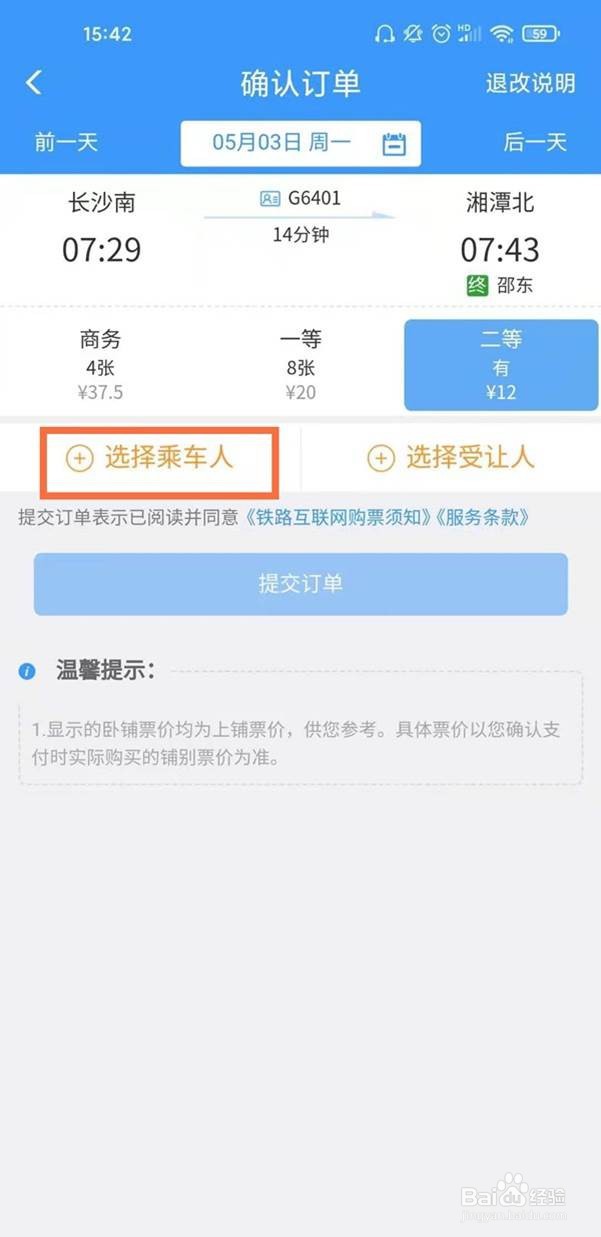 12306怎么能买到靠窗座位
