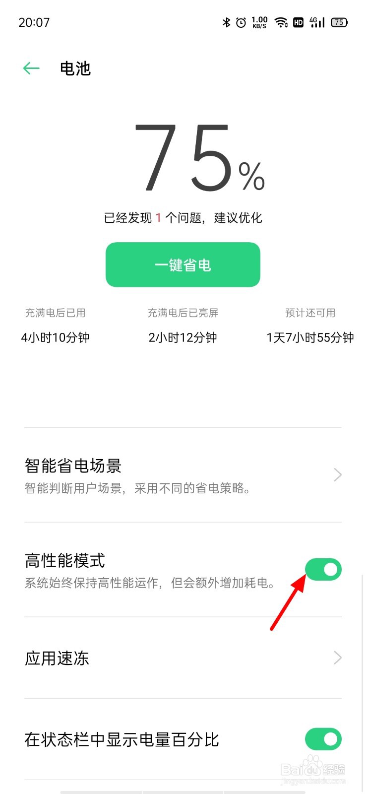 OPPO手机怎么关闭高性能模式