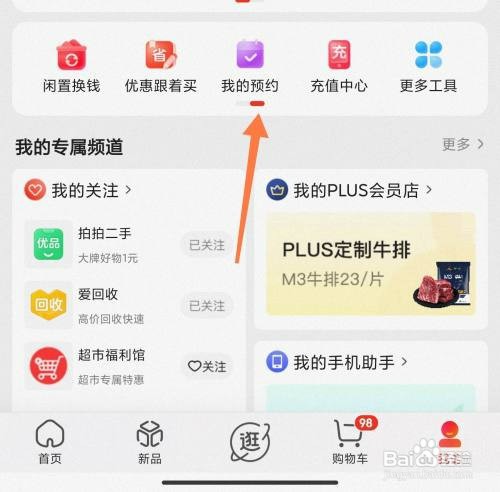 京东预约订单在哪才能看