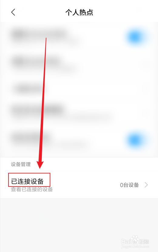 小米手机热点怎么限制人数