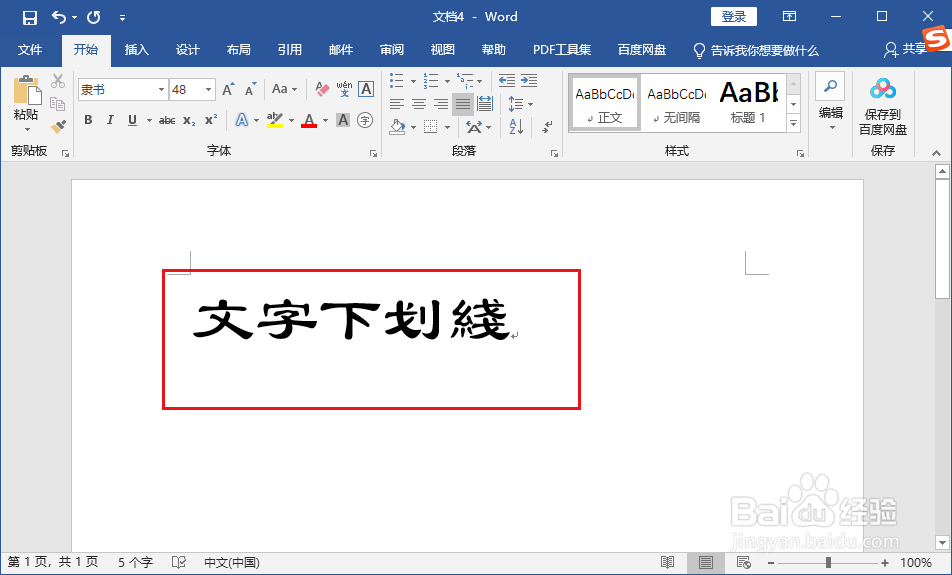 word 2019怎么设置文字双下划线？