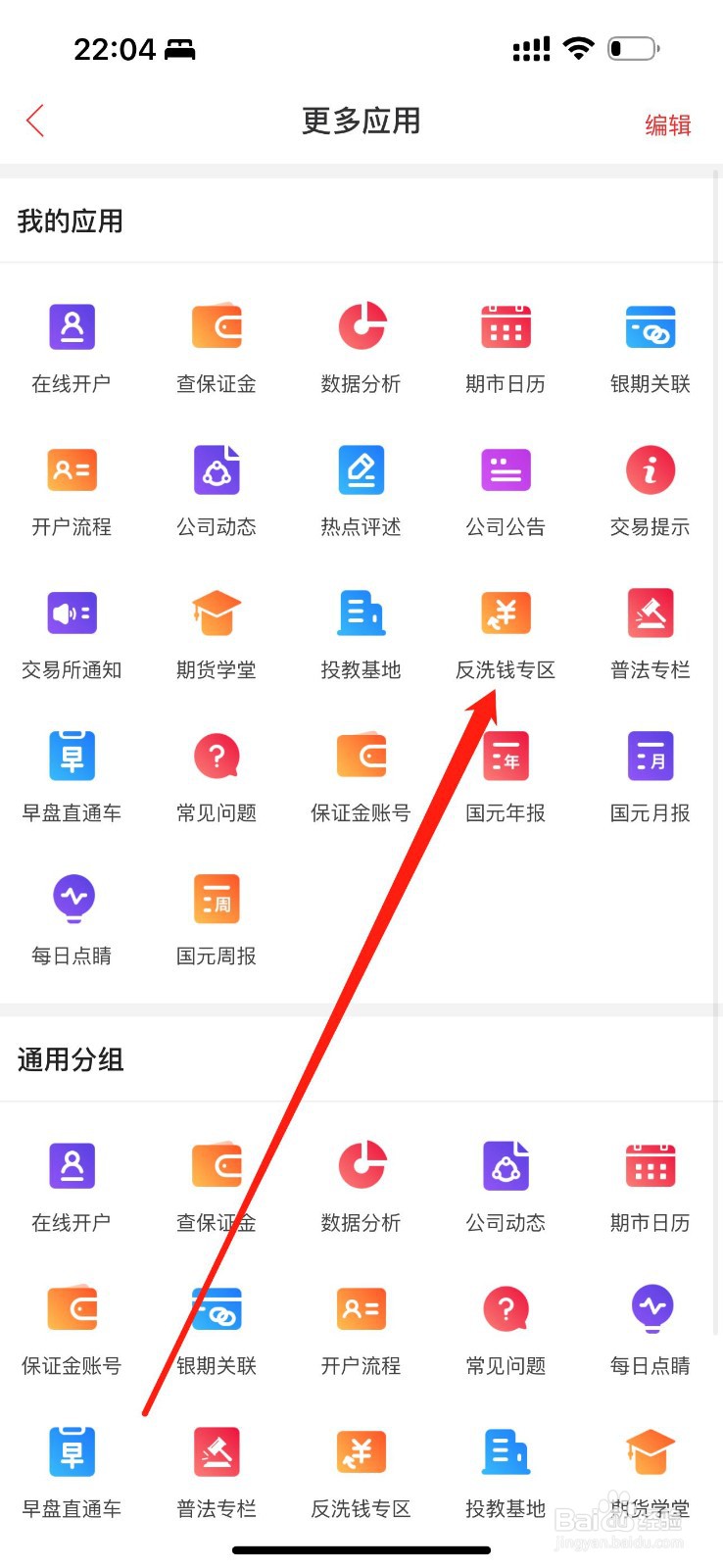 期货开户通怎么查看反洗钱专区