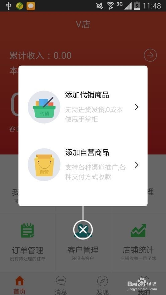 v店怎么开，v店怎么用