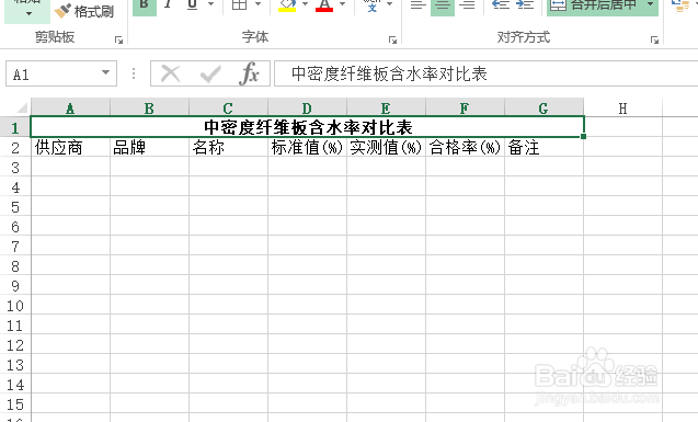 怎样创建中密度纤维板含水率对比表？