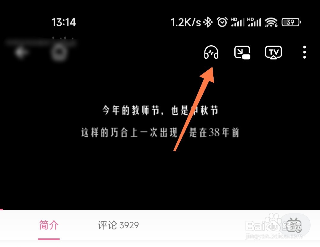哔哩哔哩视频怎么变成声音播放