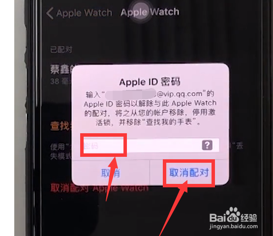 苹果手表如何退出ID账号?